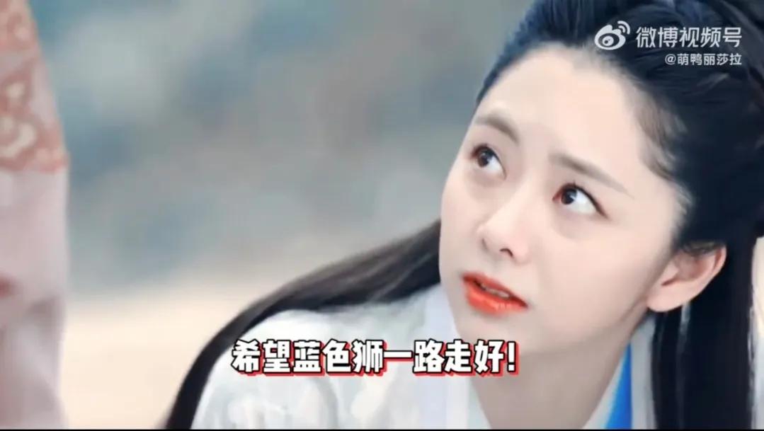 譚松韻任嘉倫悼念藍(lán)色獅