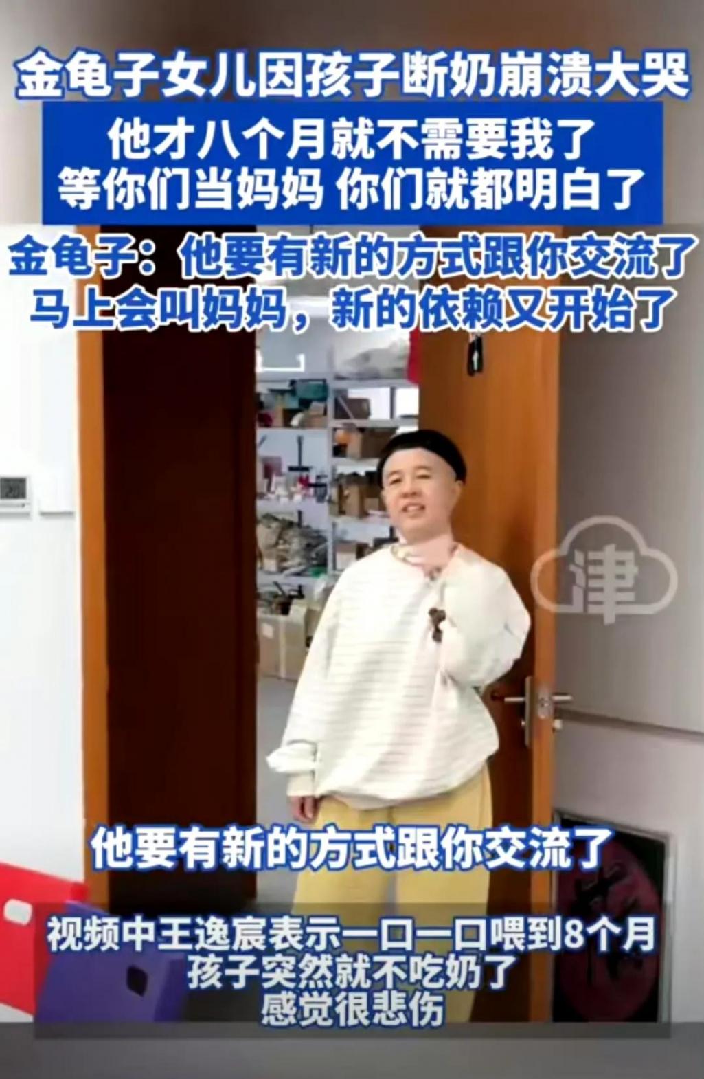 金龜子女兒因孩子斷奶崩潰大哭