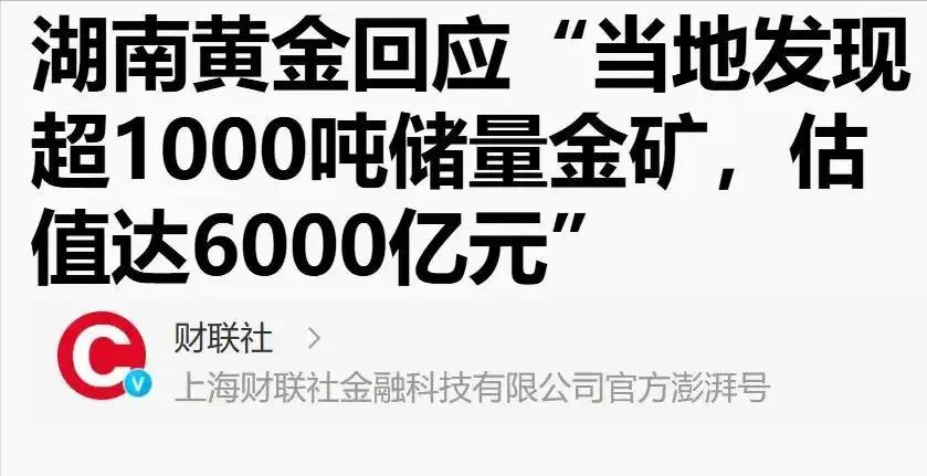 中國發現價值830億美元世界最大金礦