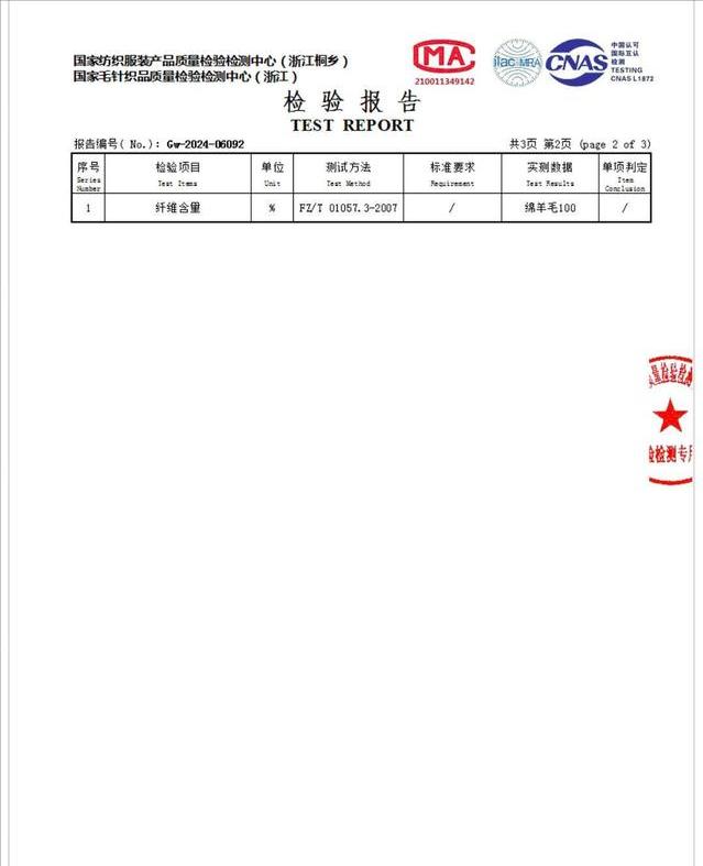 188元買的100%山羊絨衫實為0羊絨