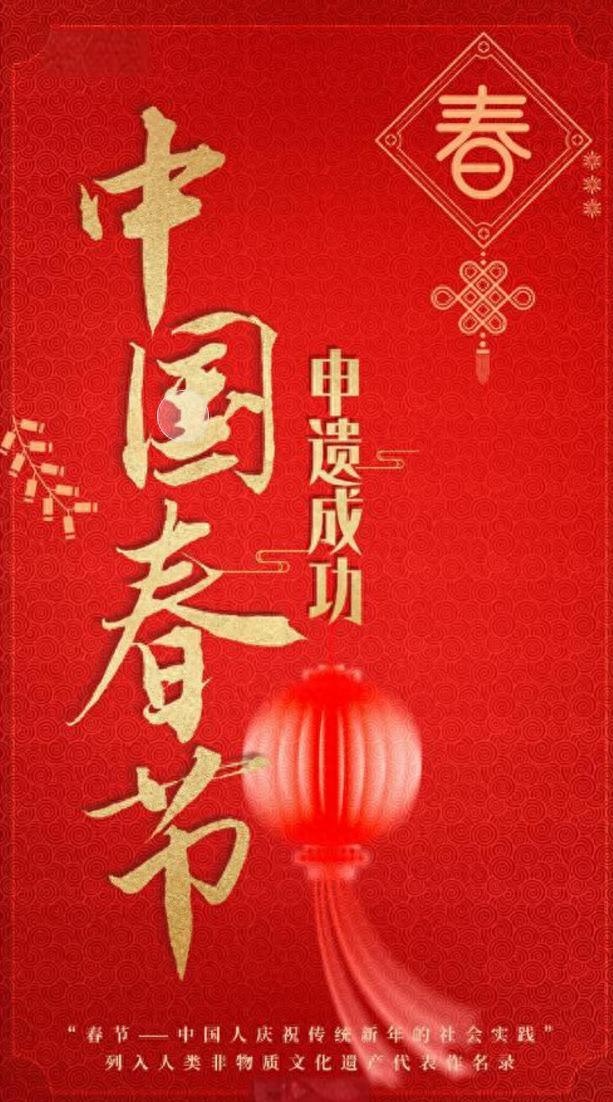 與世界共享“春節快樂”
