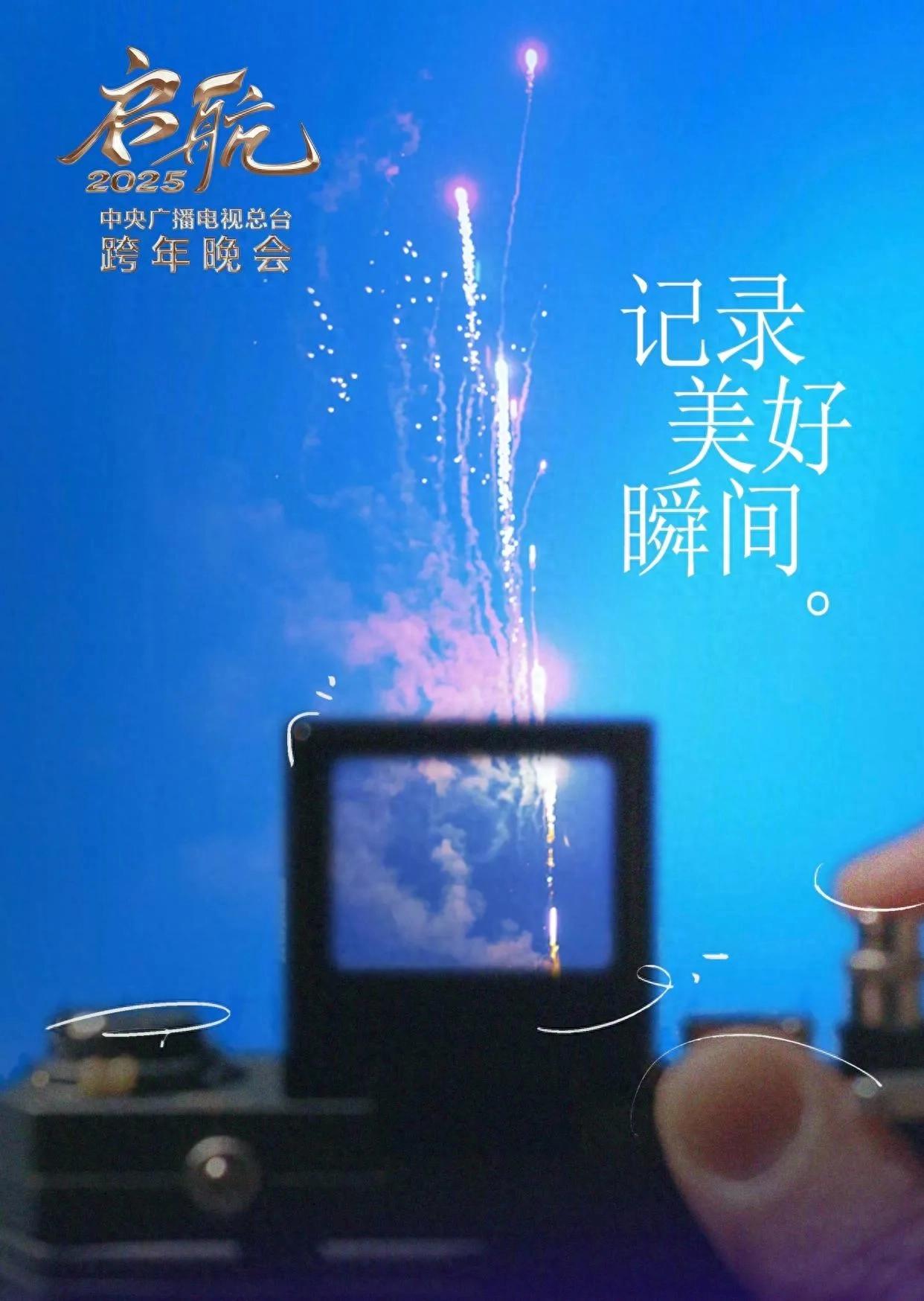 網友爬泰山遇央視跨年晚會彩排