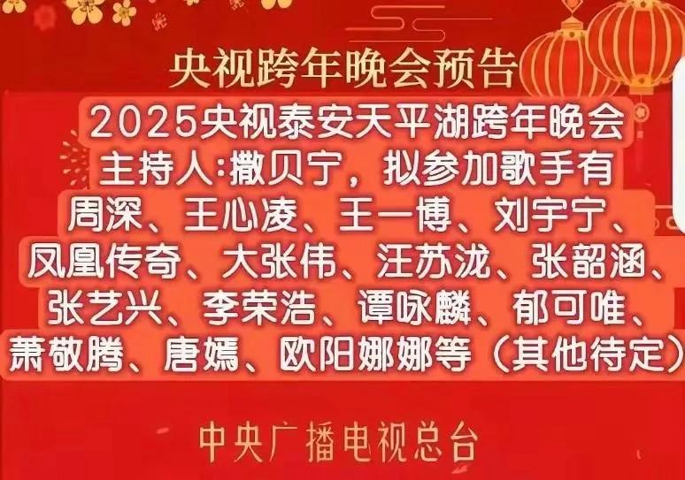 網友爬泰山遇央視跨年晚會彩排