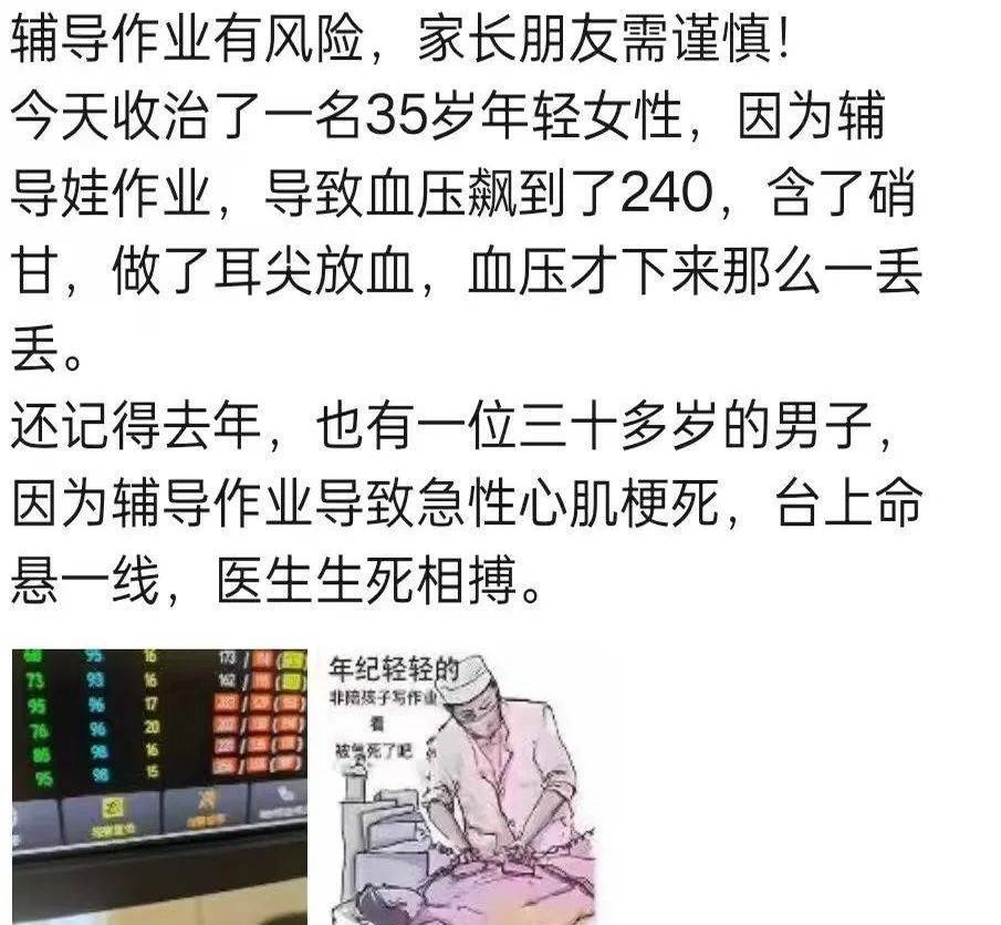 血壓飆至240 家長輔導作業被氣進醫院