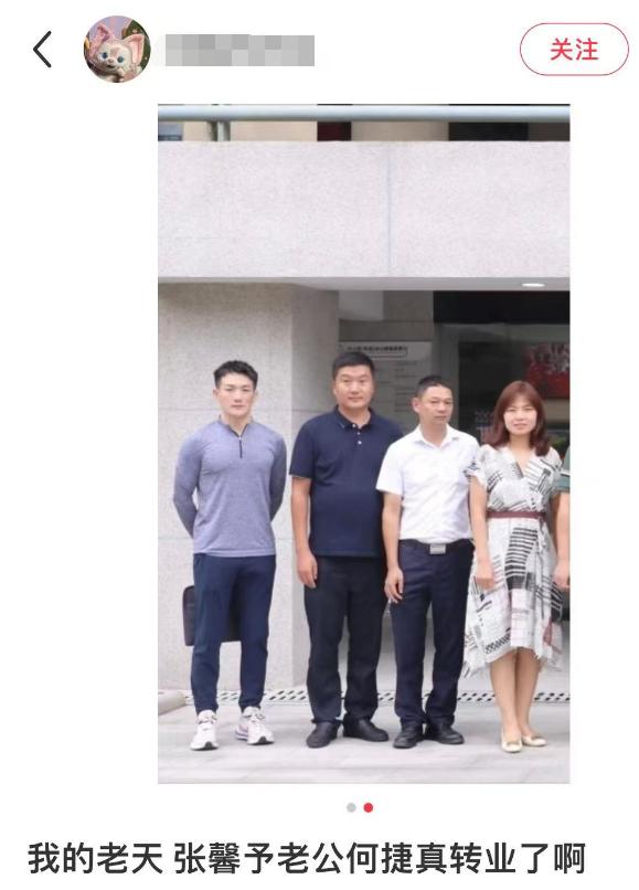 張馨予老公何捷被證實已轉業