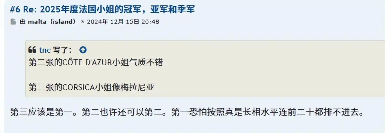 34歲空姐贏得“法國小姐”