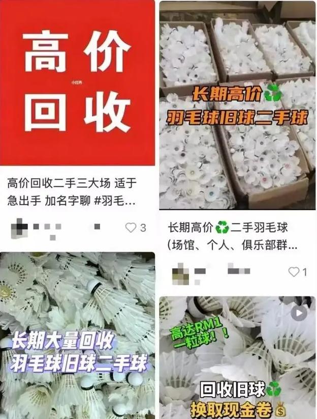 二手羽毛球變一手羽絨服