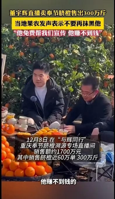 董宇輝2小時賣300萬斤臍橙