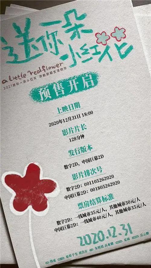 《小小的我》預售破4000萬
