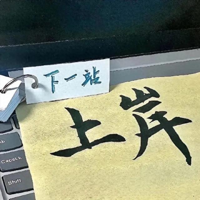 #考研第一天#