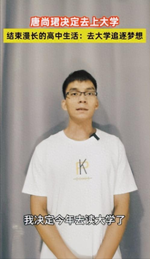 唐尚珺35歲讀大一