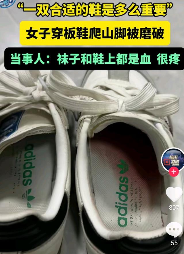 女子穿板鞋爬山回家脫鞋時被嚇一跳
