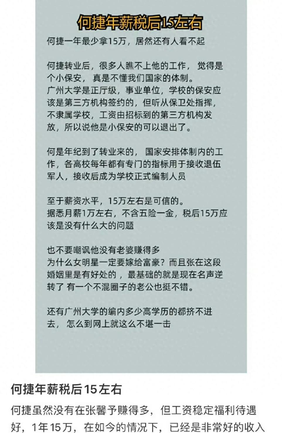 張馨予老公年薪15萬