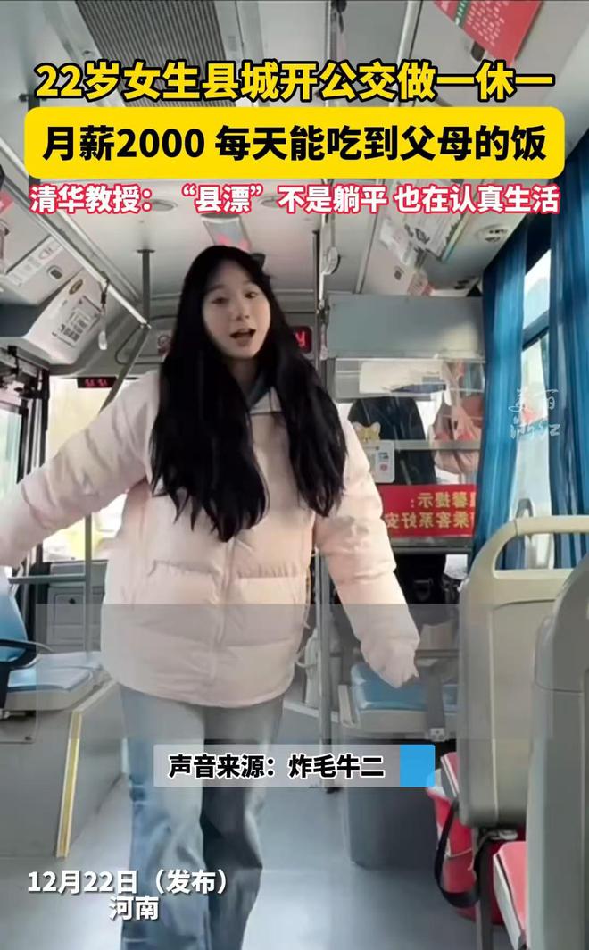 清華教授評00后畢業回老家開公交