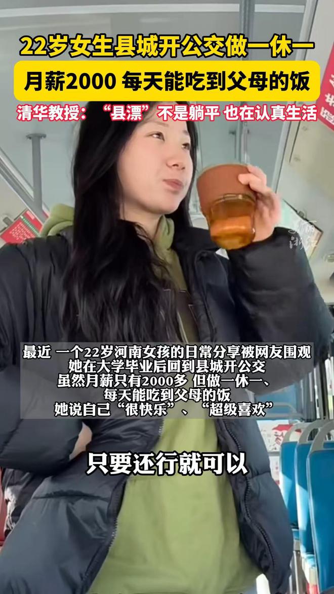 清華教授評00后畢業回老家開公交