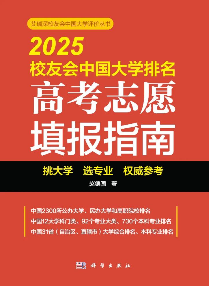 校友會2025中國各地區大學排名,復旦大學、武昌首義學院雄居第一