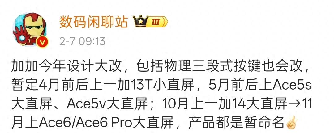 手機界“卷王”誕生!一加Ace5V續航性能雙炸裂