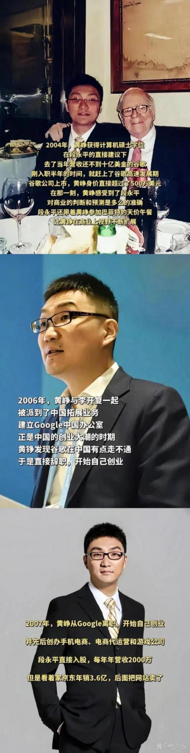 中國首富,拼多多創(chuàng)始人,黃崢的創(chuàng)業(yè)路