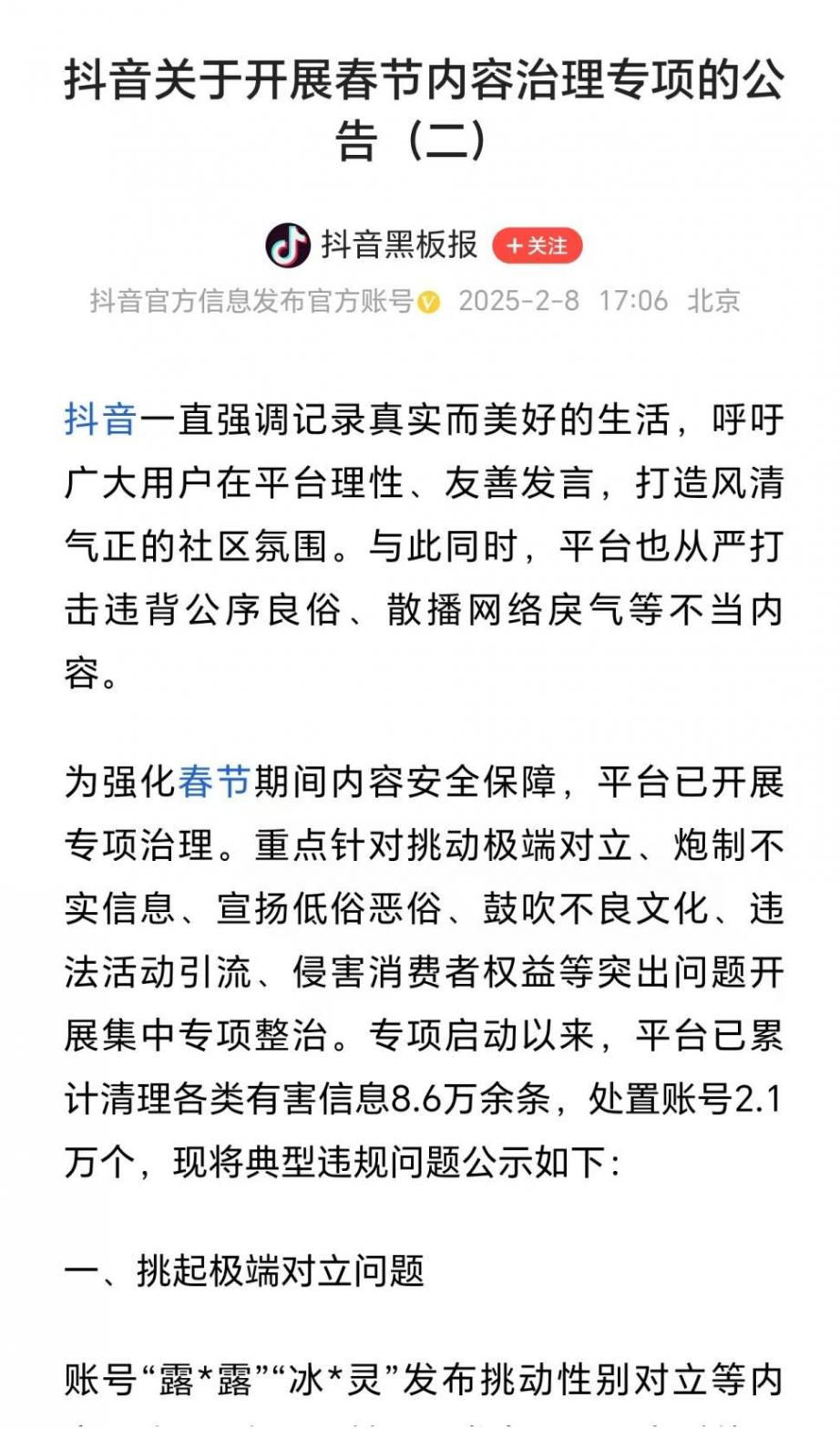 微博、抖音、快手、騰訊等集體出手→ 圖片