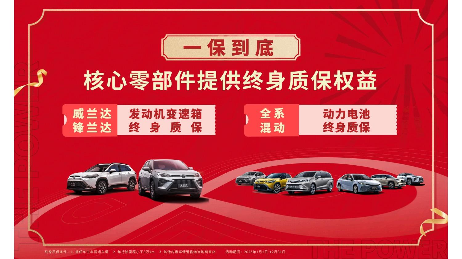 廣汽豐田放大招:一價到底,一保到底,購車新體驗來襲!