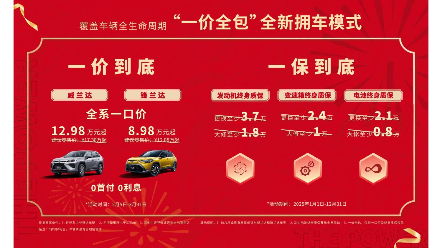 廣汽豐田放大招:一價到底,一保到底,購車新體驗來襲!