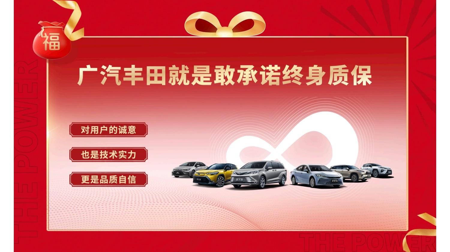 廣汽豐田放大招:一價到底,一保到底,購車新體驗來襲!