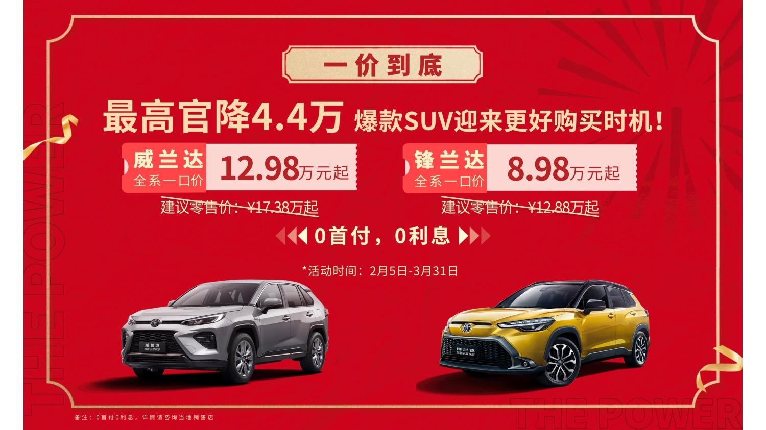 廣汽豐田放大招:一價到底,一保到底,購車新體驗來襲!