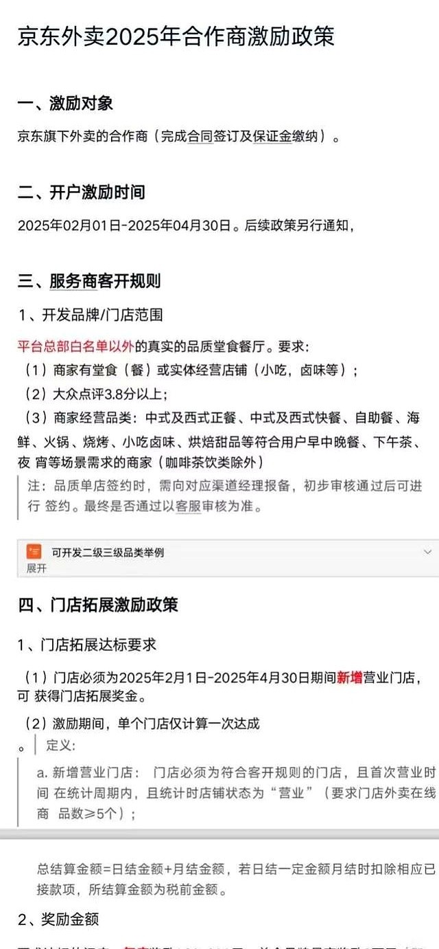 地推透露京東外賣具體策略:簽約要避開堂食和老店,多從美團上找