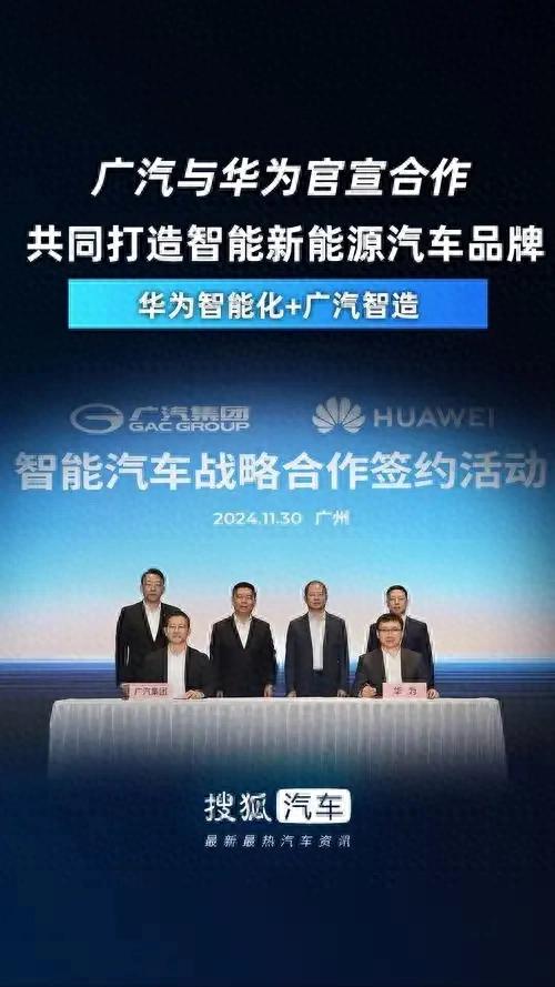 廣汽與華為合作加速,2026年推出首款搭載乾崑智駕技術,新能源車