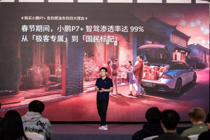 小鵬P7+用戶洞察報告:30350臺月交付量背后的“油智同價”革命