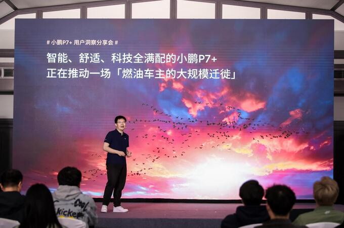 小鵬P7+用戶洞察報告:30350臺月交付量背后的“油智同價”革命