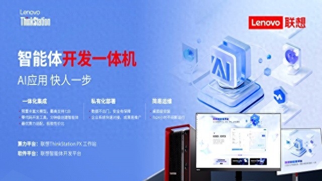 聯想智能云 與DeepSeek深度融合,加速中國AI矩陣打造
