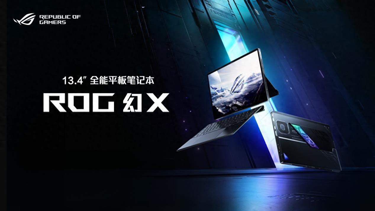 全能平板筆記本ROG幻X 2025開啟預約:首發AI Max+395獨顯級性能