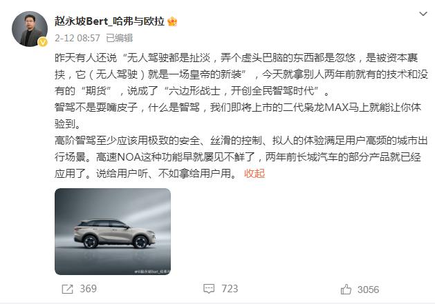 比亞迪開啟“全民智駕”,長城高管集體發聲,意欲何為?