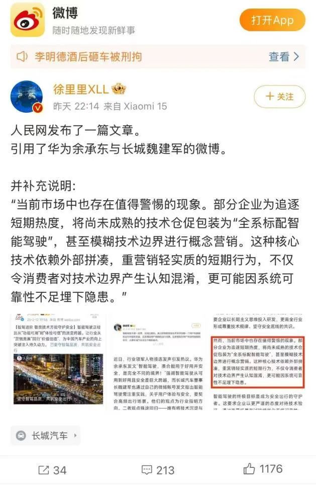比亞迪開啟“全民智駕”,長城高管集體發聲,意欲何為?