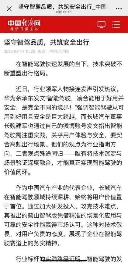 比亞迪開啟“全民智駕”,長城高管集體發聲,意欲何為?