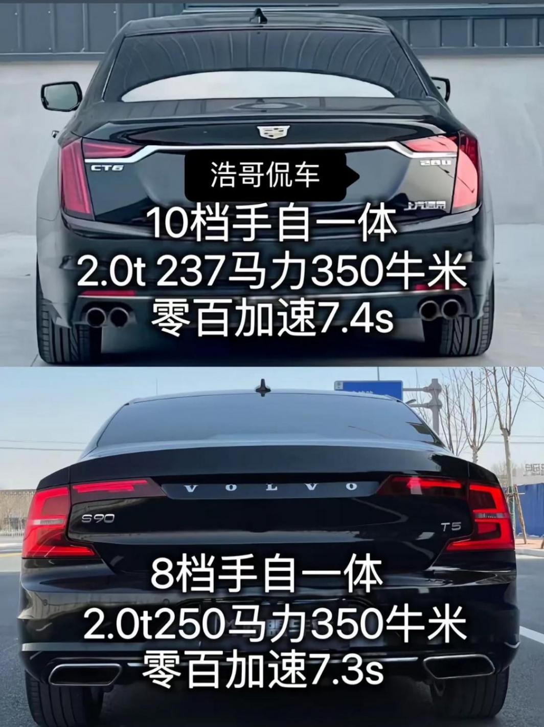 “風格與性能的碰撞:選沃爾沃S90或凱迪拉克CT6?”