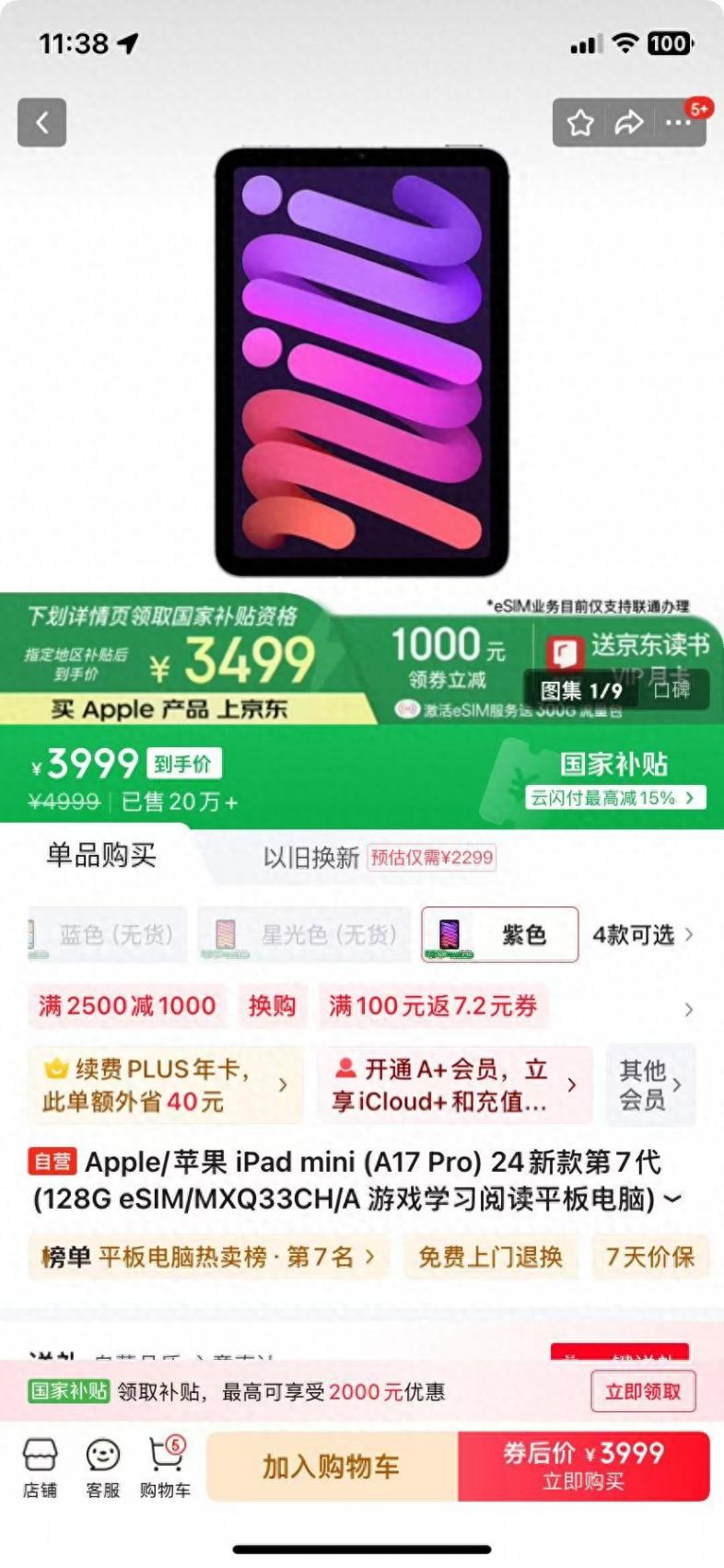 最近想換iPad,不知道iPad Air 5對比iPad mini 7,哪個更強些?