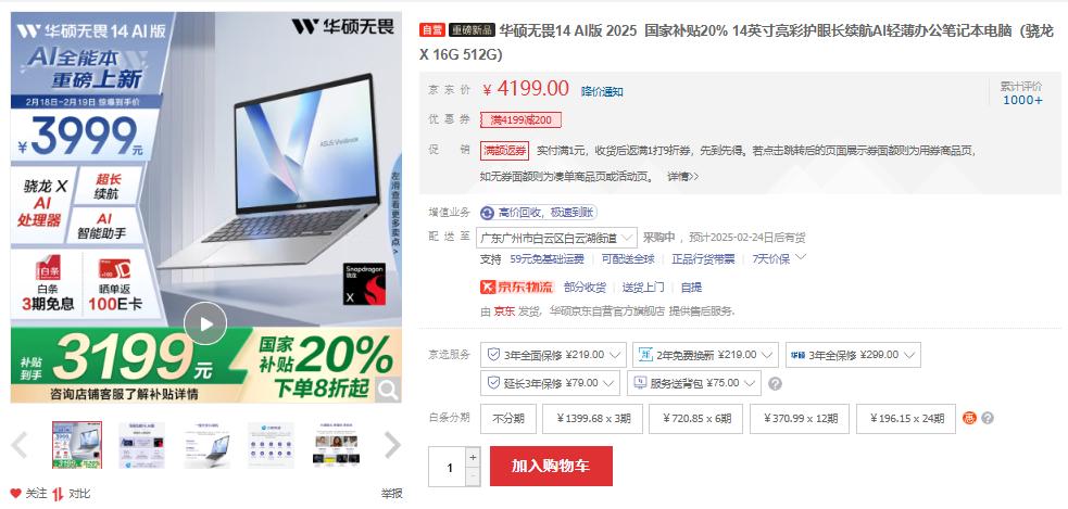 29小時超長續航+45 TOPS AI算力:華碩無畏14 AI版 2025三千出頭