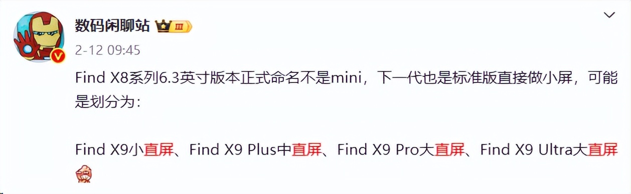 直屏黨的春天要來了!OPPO這次真狠,超大杯也要上直屏