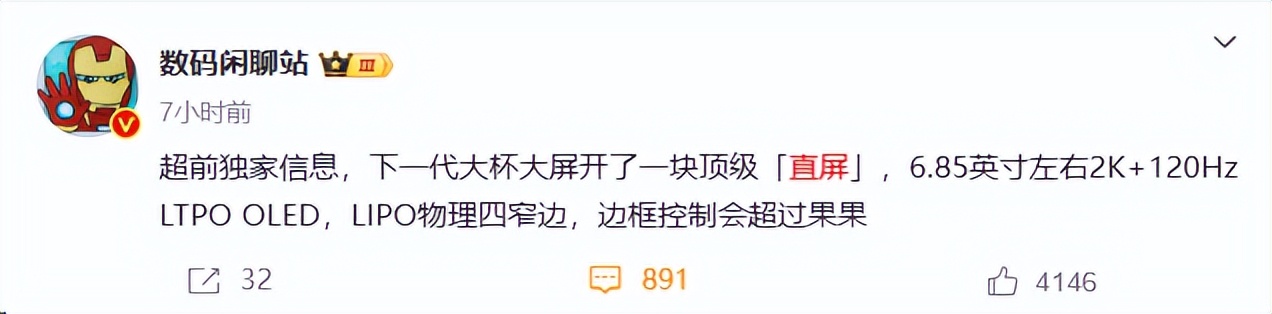 直屏黨的春天要來了!OPPO這次真狠,超大杯也要上直屏