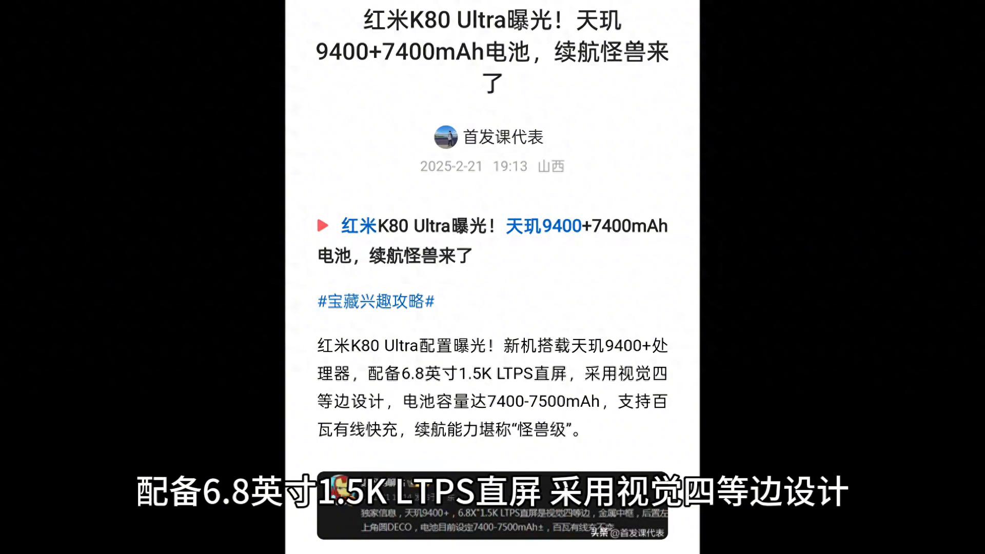 紅米K80 Ultra曝光!天璣9400+7400mAh電池,續航怪獸來了