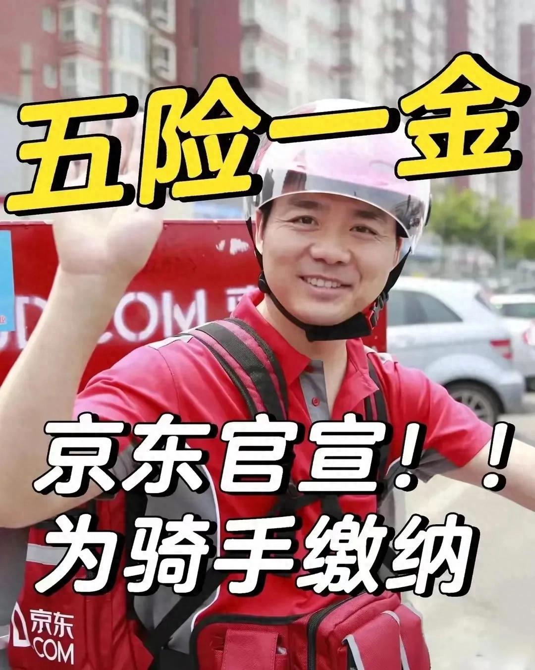 劉強(qiáng)東新布局:京東外賣(mài)革新能否真正引領(lǐng)行業(yè)變革?