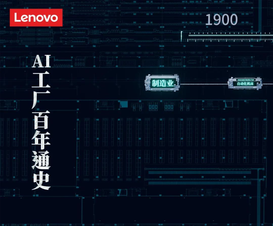 制造業百年進化革命:AI工廠觸手可及
