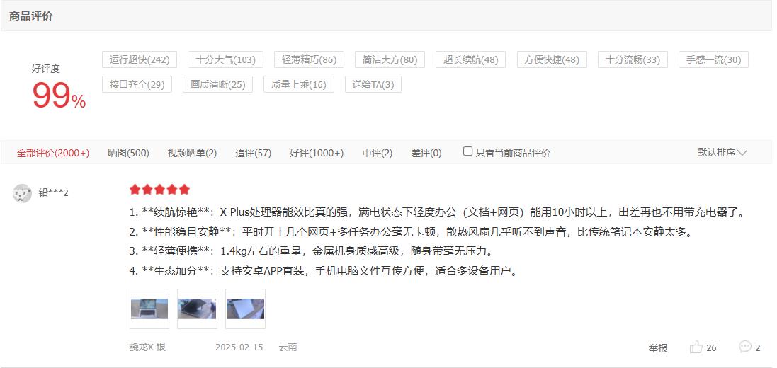 99%好評!華碩無畏14 AI版 2025首批用戶評價出爐,值得入手嗎?