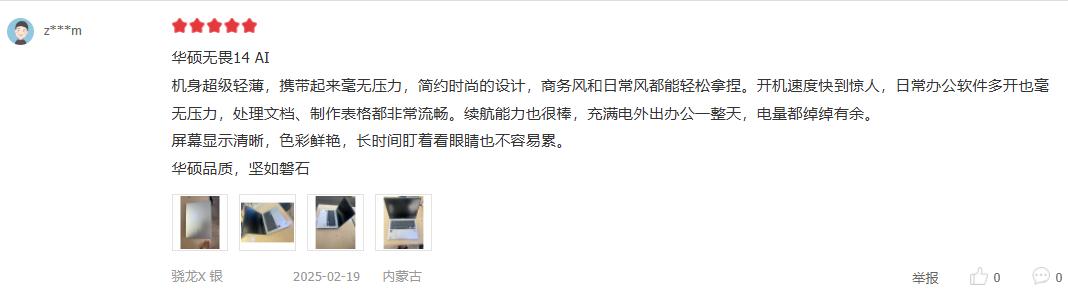 99%好評!華碩無畏14 AI版 2025首批用戶評價出爐,值得入手嗎?