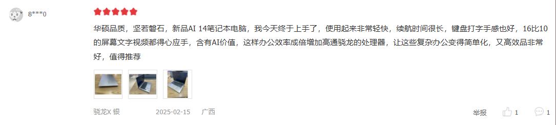 99%好評!華碩無畏14 AI版 2025首批用戶評價出爐,值得入手嗎?