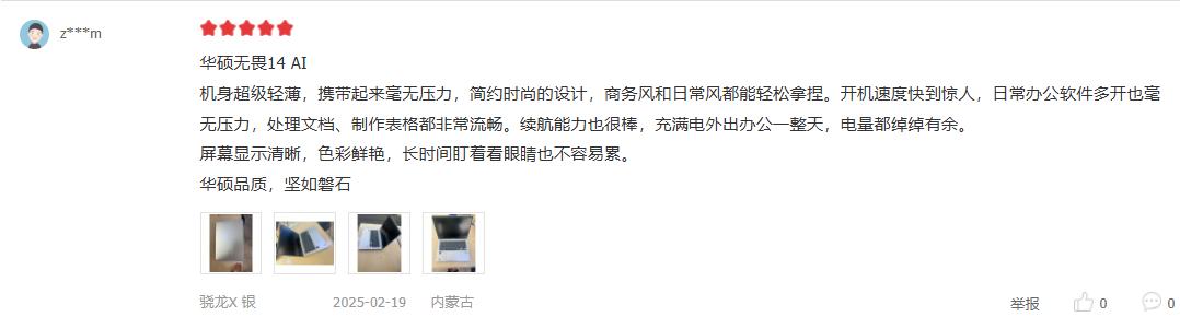 99%好評!華碩無畏14 AI版 2025首批用戶評價出爐,值得入手嗎?