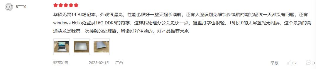 99%好評!華碩無畏14 AI版 2025首批用戶評價出爐,值得入手嗎?
