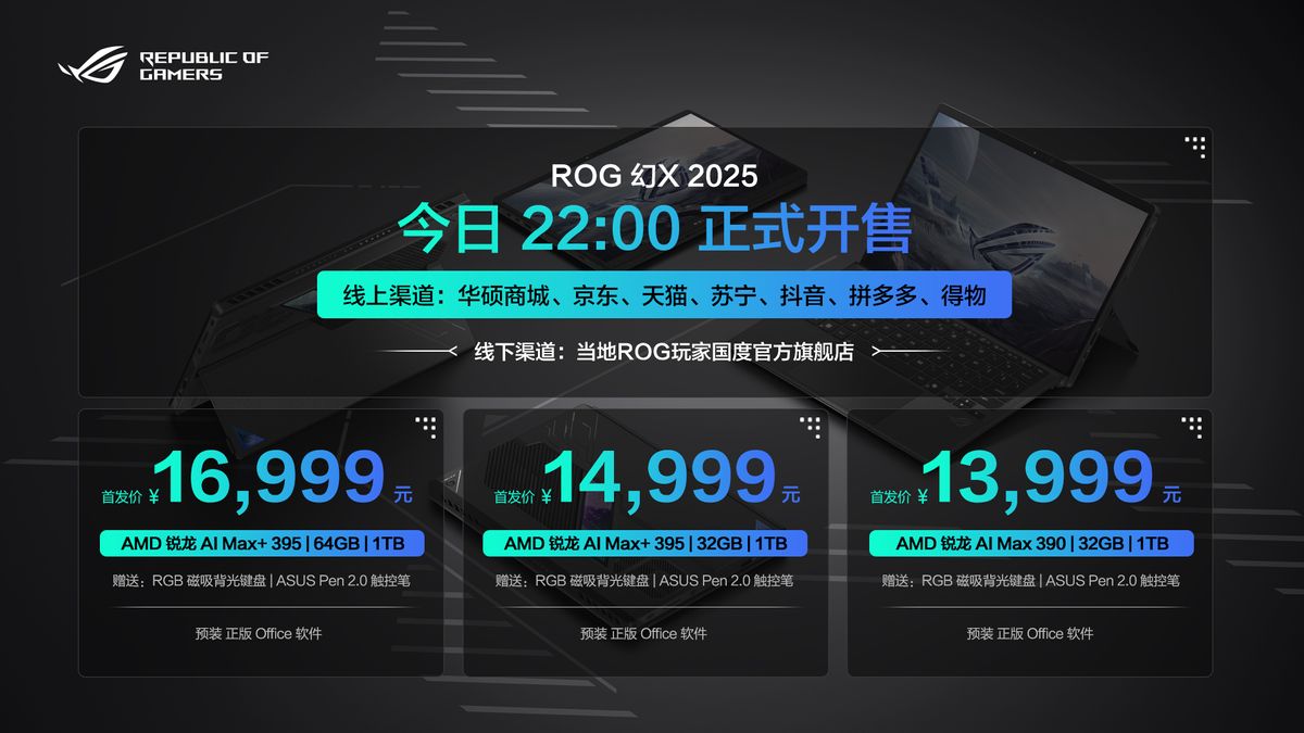 ROG幻X 2025正式開售,至高48GB顯存輕松部署70B大模型!